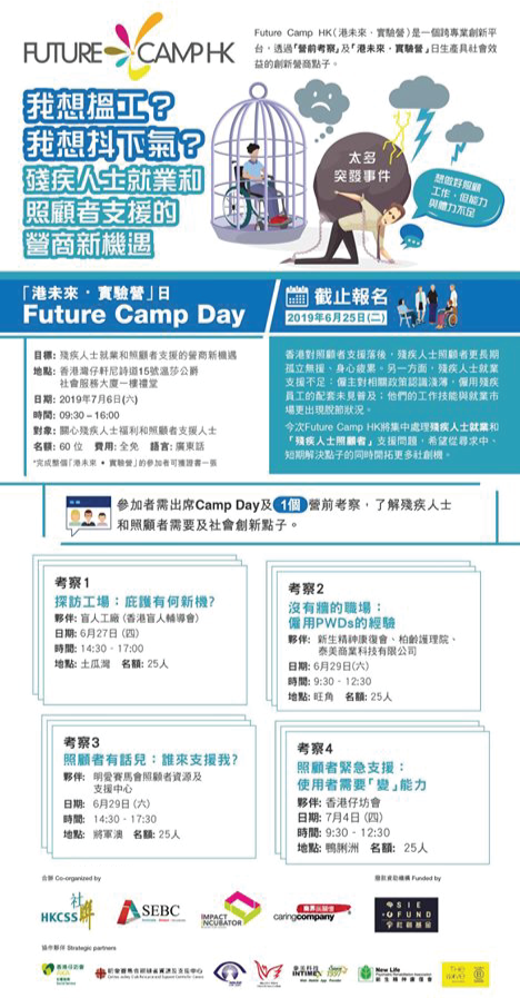 Future-Camp-2019.png