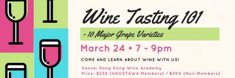 HKUST AWA: Wine Tasting 101 - Ten Major Grape Varieties