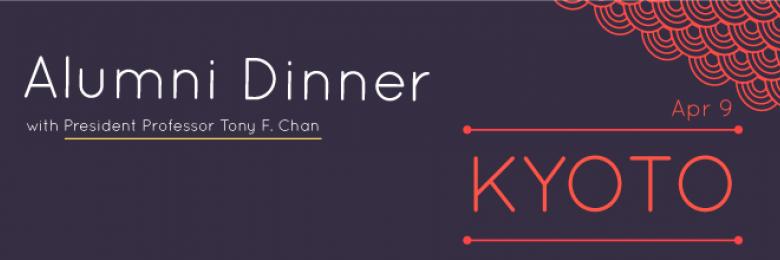 Alumni Dinner in Kyoto