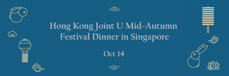Hong Kong Joint U Mid-Autumn Festival Dinner in Singapore 2017