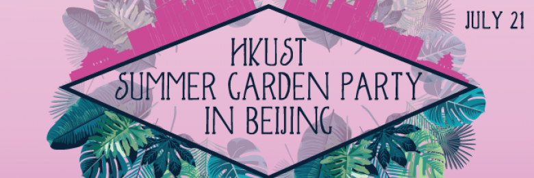 HKUST Summer Garden Party in Beijing