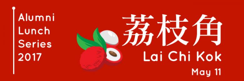 Alumni Lunch@Lai Chi Kok 2017